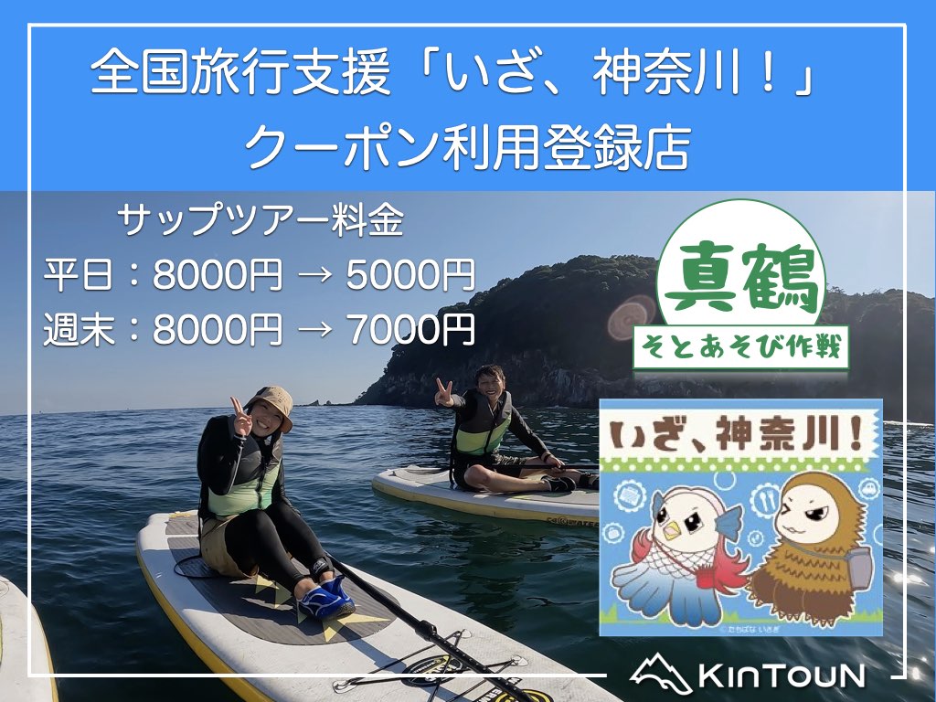 全国旅行支援