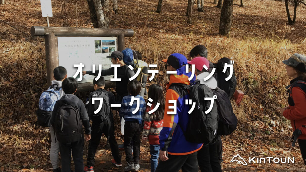 オリエンテーリング | マップ&コンパス | 地図読講習会 | 宝探し