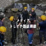 KinTouN OUTDOORS / テレビや雑誌などメディアに掲載していただきました。