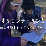 オリエンテーリング | 宝探し的なトレッキン | 神奈川県秦野市 | 弘法山
